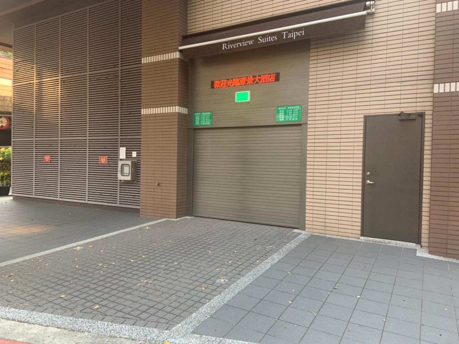 ニュー リバービュー スイーツ ホテル 台北市 エクステリア 写真